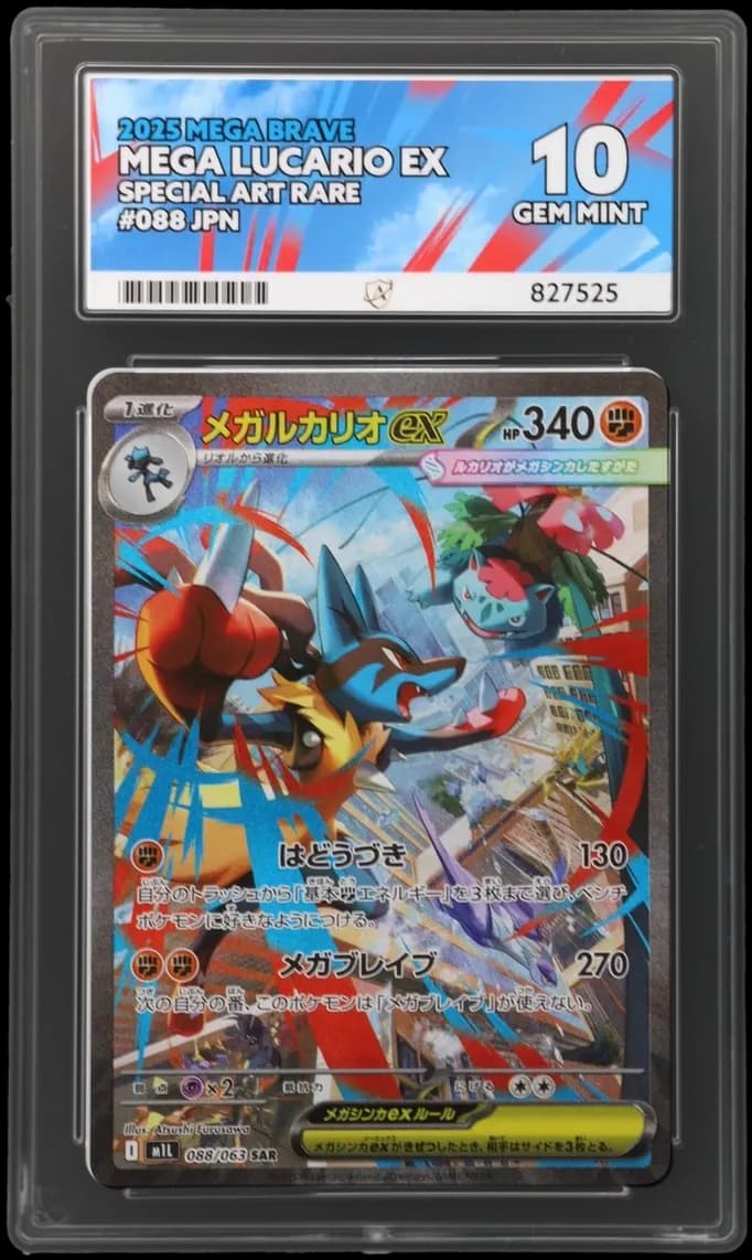 Mega Lucario ex - Mega Brave - 088/063 - Special Art Rare - Japanese