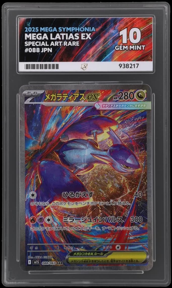Mega Latias ex - Mega Symphonia - 088/063 - Special Art Rare - Japanese (Lot 2)