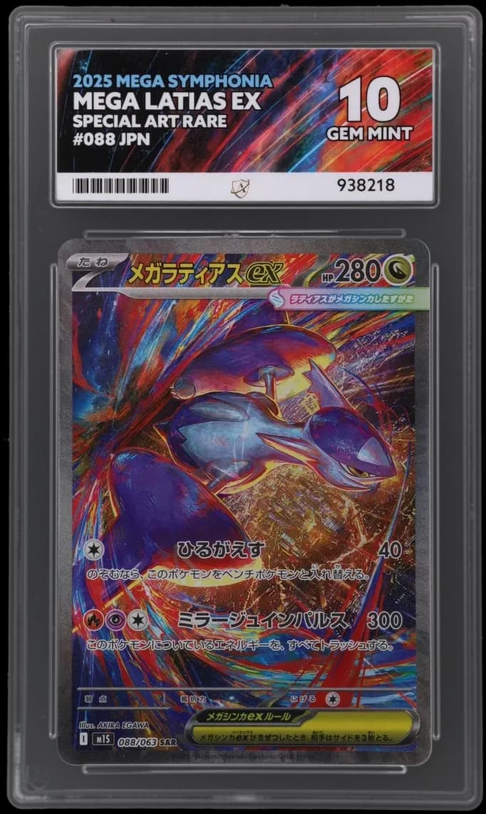 Mega Latias ex - Mega Symphonia - 088/063 - Special Art Rare - Japanese